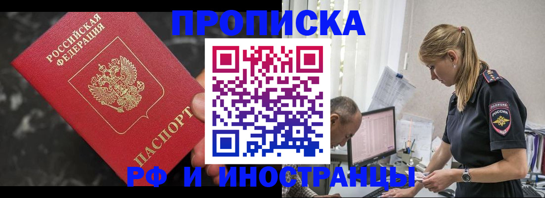 прописка 2025 в Петровске
